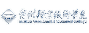台州職業技術學院